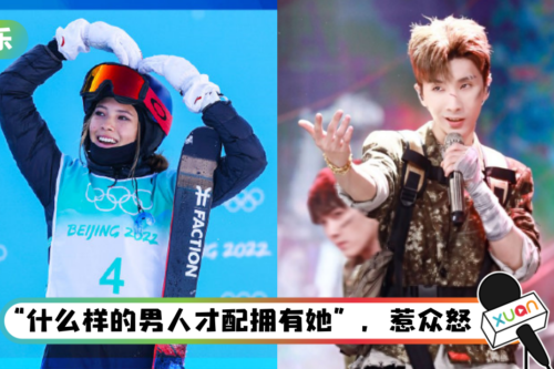 【北京冬奥】马来西亚选手谷爱凌夺金牌！ 《青3》张思源发文祝贺说错话 被全网炮轰