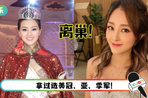 港姐冠军张名雅宣布离巢！与TVB结束10年合作！