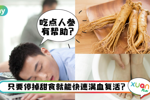 Tips|新年熬夜好累!5招补救秘诀让上班族克服“收假症候群”