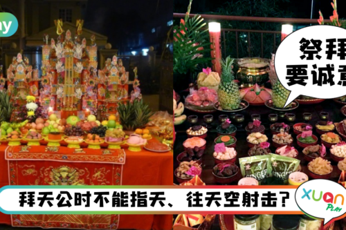 Tips｜这4类人不能拜！绝不能犯的7大拜天公禁忌！