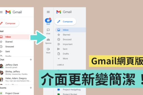 Gmail 网页版推出更新！新增功能列表 让介面变得更简洁