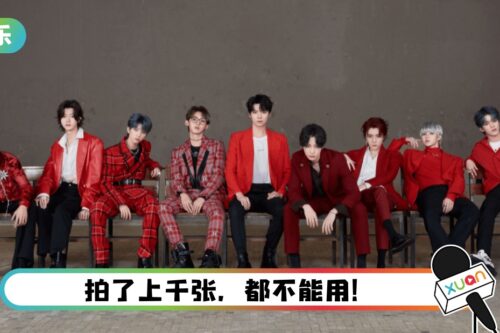 IXFORM 未经允许将照片商用！艺人团队不收货 转头拿去做宣传