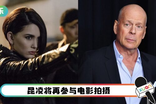 昆凌再拍好莱坞电影！新戏搭档Bruce Willis