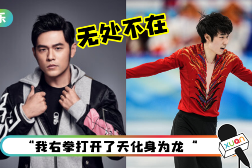 果然是天王！冬奥赛场播放周杰伦名曲！