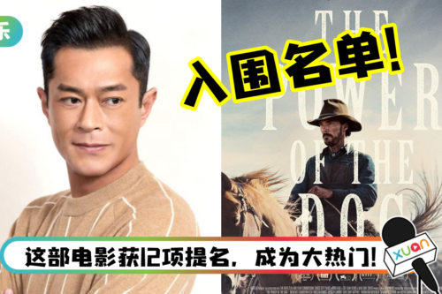 2022年奥斯卡入围名单出炉！古天乐监制动画入围！