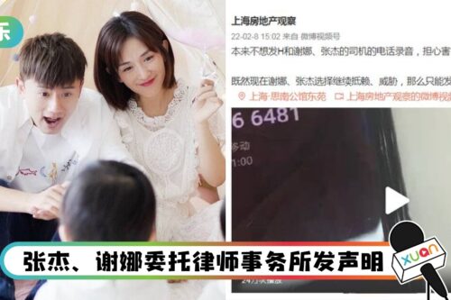 【张杰、谢娜买房事件】中介直播爆料漏洞百出！网友：刻意造谣！