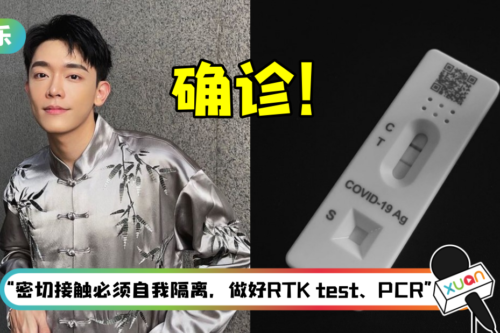 “马来西亚肖战”确诊新冠肺炎！ 自我隔离第4天出现症状：我阳了