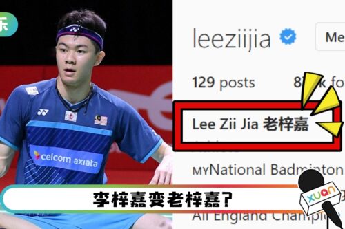 尴尬了…李梓嘉IG改名 竟然变成“老梓嘉”！