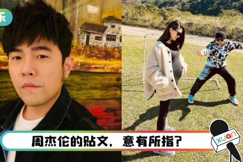 周杰伦疑借画暗喻昆凌三胎性别！ 网狂猜：是男孩！