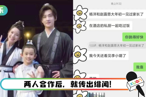 网爆杨洋、赵露思恋爱ING！ 新年见家长、陪女方买房