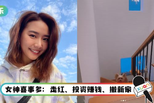 “怡保女神”戴祖仪搬新家！ 复式豪宅意外曝光…网羡慕：屋子好大