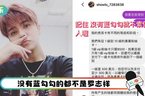 被盗用身份卖VIP粉丝卡！罗志祥连发9图骂：恶心！