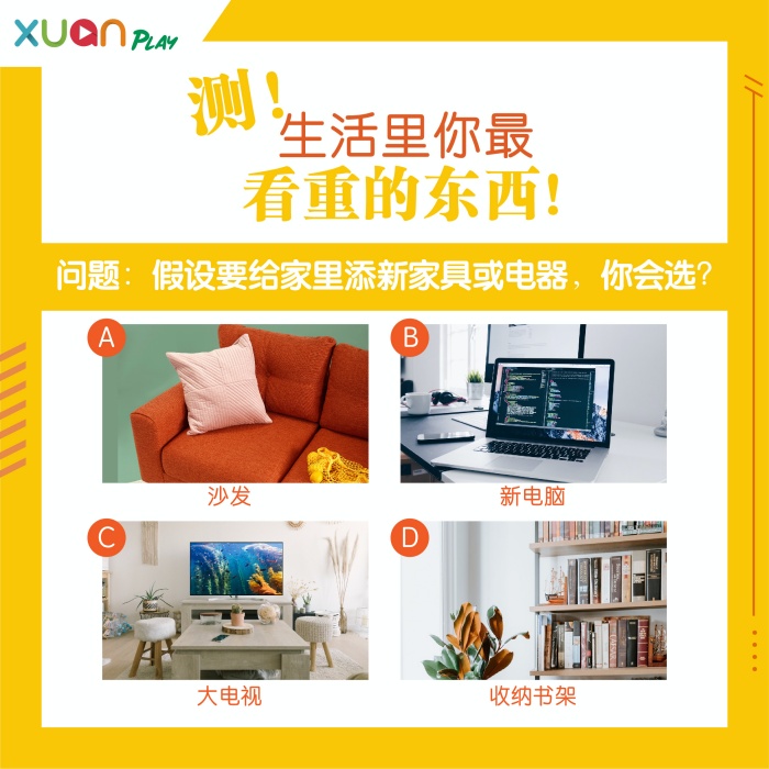 心理测验｜潜意识里你最看重的东西，选电脑的人都是效率高！ 更多热点 图1张
