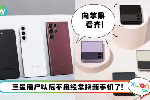 News I 想逼疯其他Android手机厂商？Samsung宣布提供4代升级和5年安全更新！