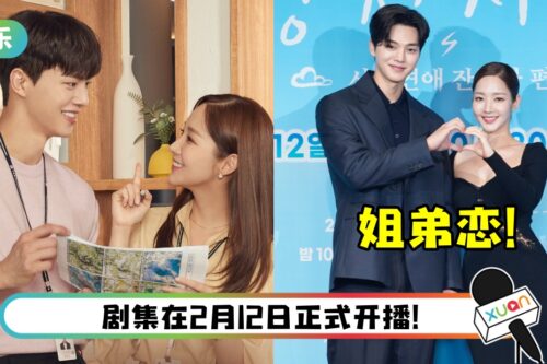 “小奶狗”宋江新剧狂撩女主管朴敏英！他竟讲出：我从小在电视看姐姐的戏长大