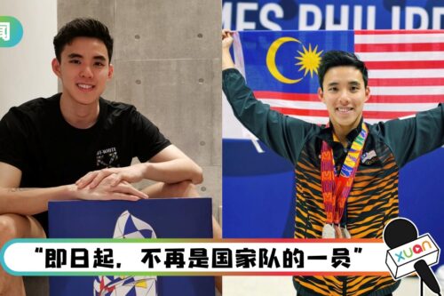 “飞鱼王子”沈威胜退出地区队！曾2次代表马来西亚出战奥运