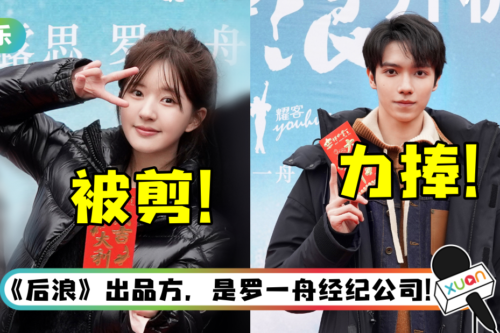 新剧力捧男二罗一舟！ 赵露思合照惨遭官微一剪没…粉丝气炸维权