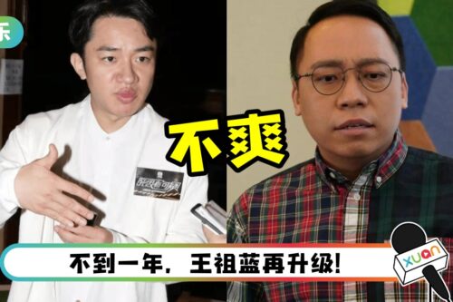 TVB高层是非多！王祖蓝被曝不爽C君做总监！