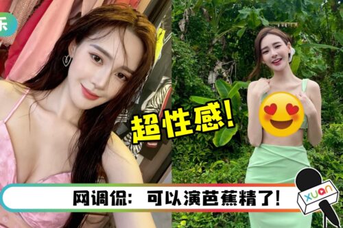 Yumi 黄诗棋化身“幸运草”完美融入大自然！炸出性感南半球！