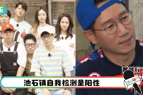 《RM》陷新冠恐慌！一天内3主持确诊 池石镇初步检测呈阳性