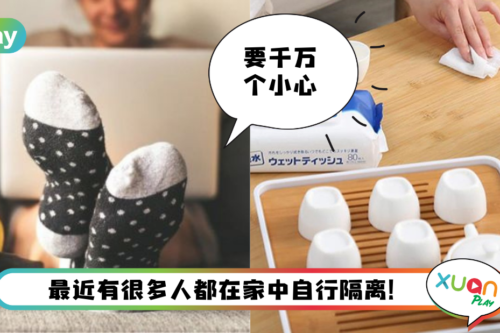 Tips I 家里有人确诊怎么办？在家隔离必须注意这5件事！