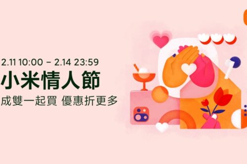 ‘ 小米情人节 ’今天开跑！多款手机限时降价中，活动三大亮点带你一次看