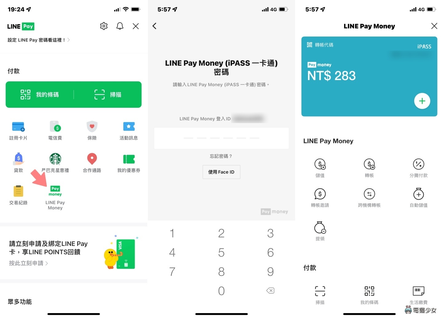 新版 LINE Pay App 将登场！介面变得更直觉，但取消了‘ 一卡通支付 ’功能 数码科技 图3张