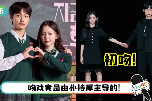 《僵尸校园》浪漫亲吻“温召”朴持厚!“青山”尹灿荣坦言:是我的初吻