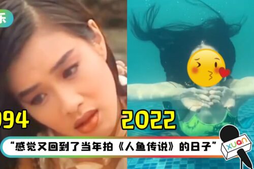 51岁钟丽缇重现28年前美人鱼造型！网狂赞：更火辣了