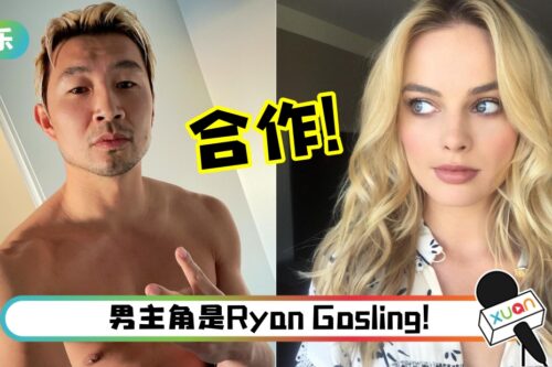 Marvel 、DC 英雄破天荒合作！传“尚气”刘思慕将加入《Barbie》真人版…搭档“小丑女”Margot Robbie