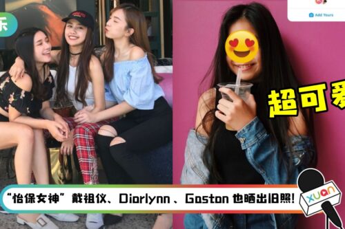 全民挑战“至少5年前的自己Challenge”！秋雯、Jestinna Kuan 超青涩…Elyn Leong 变化最大！