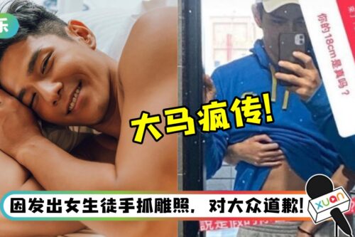 祖雄18CM抓雕照在马来西亚疯传！爸爸直接打电话询问…结局神反转！