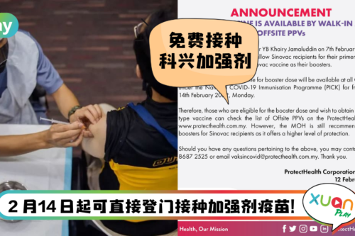 Tips I 不想混搭加强剂！3个步骤查询外展疫苗中心直接登门接种！