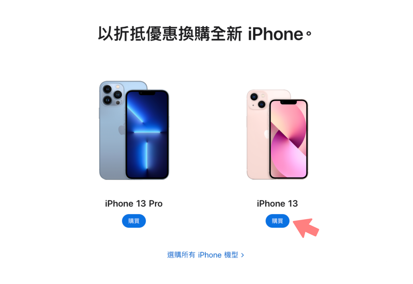 Apple Trade In 是什么？真的能换到购物金吗？旧机换新机 流程带你一次看！