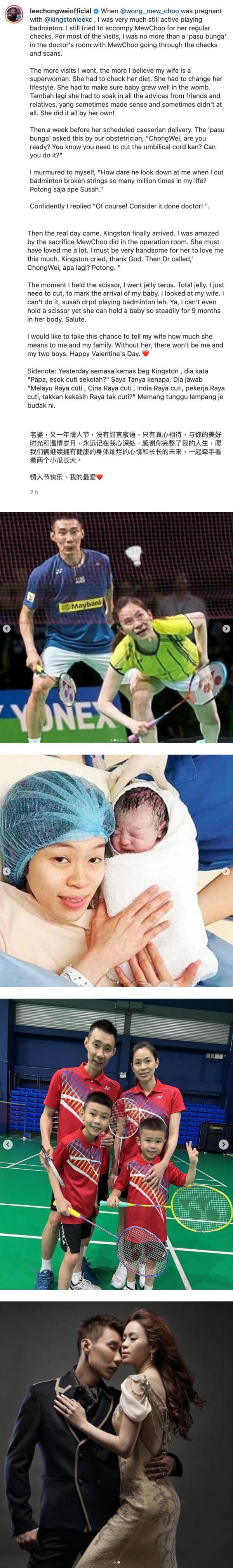 李宗伟情人节放闪！深情告白老婆黄妙珠 “没有她，就没有我和两个儿子” 娱乐资讯 图2张