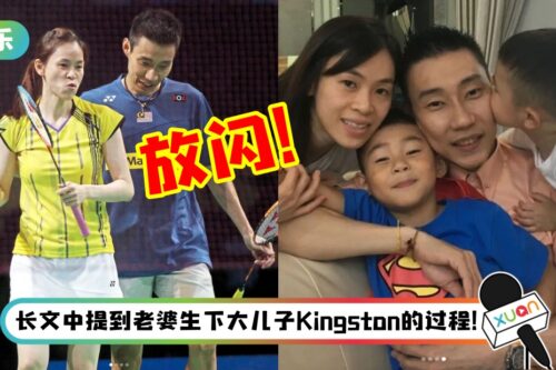 李宗伟情人节放闪！深情告白老婆黄妙珠 “没有她，就没有我和两个儿子”
