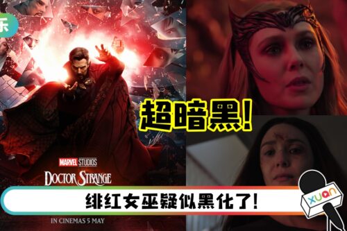 《Doctor Strange 2》全新预告震撼曝光!X-MEN 的他竟然回归了