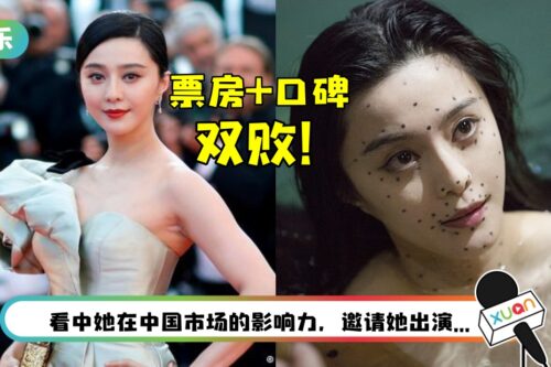 疑受逃税风波+疫情影响！范冰冰2部新电影 票房惨淡