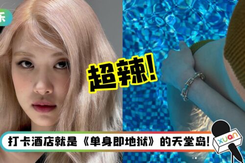 BLACKPINK Rosé 罕见露出三点式泳装造型！泳池边人影曝光…是这名偶像！