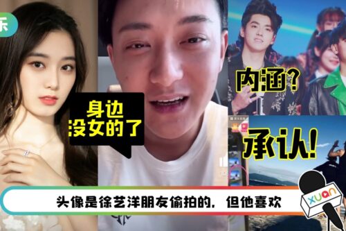 黄子韬承认和徐艺洋挂情侣账号：身边没女的！疑内涵吴亦凡