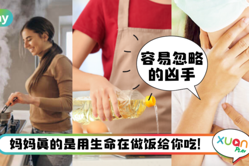 生活｜女性不抽烟还是患上肺癌？原来凶手是厨房里的“它”！