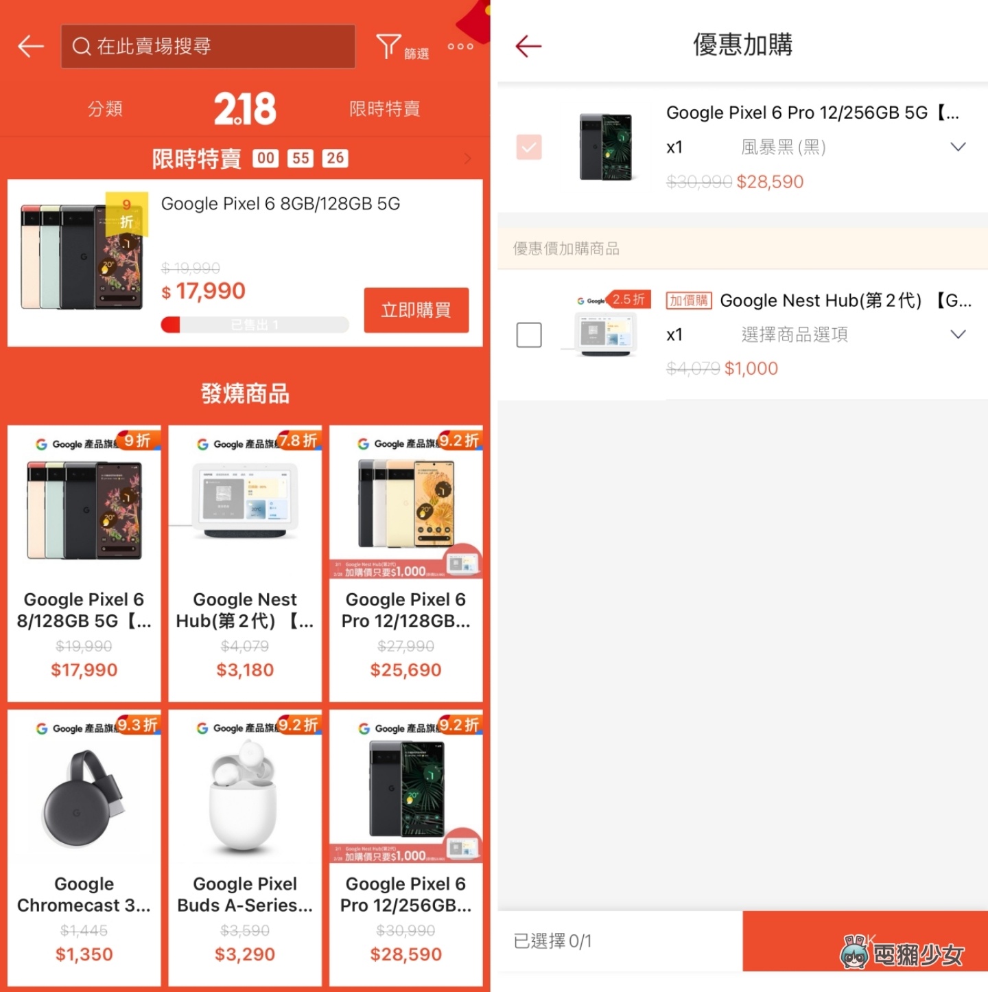 Google Pixel 6/Pixel 6 Pro 限时降价中!Pixel 6 最低只要 17,990 就能入手 内容图2 潮品文-大潮社旗下实时最新热点娱乐时尚数码等新闻资讯网站! Google Pixel 6/Pixel 6 Pro 限时降价中!Pixel 6 最低只要 17,990 就能入手
