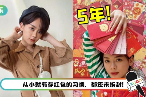 曾洁钰一次公开5年份红包数量！可以躺在上面睡觉！