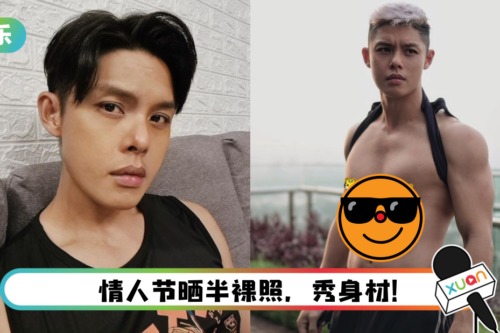 许亮宇情人节脱了! 超狂“洗衣板腹肌”让李欣怡大吞口水