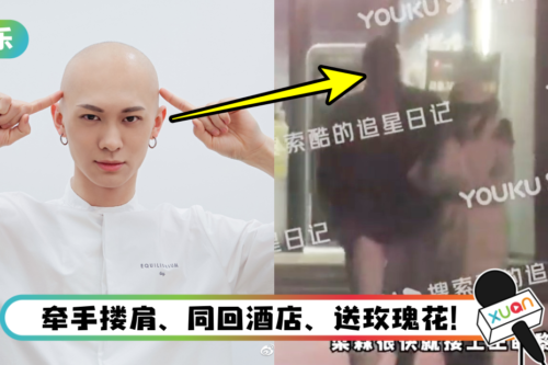 《青你3》梁森疑恋情曝光！ 与大7岁女演员牵手、搂肩看电影