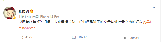 吴倩、张雨剑情人节官宣离婚！“我们还是孩子的父母与彼此最亲密的好友” 娱乐资讯 图1张