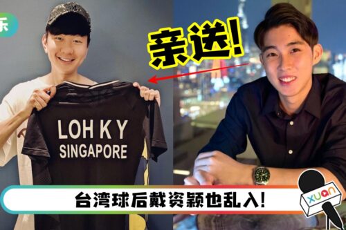新加坡世界冠军骆建佑亲送球衣！林俊杰调侃：穿了会不会变厉害？