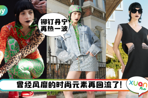 News|完全是自由的灵魂!H&M Studio系列满是大胆豹纹与铆钉