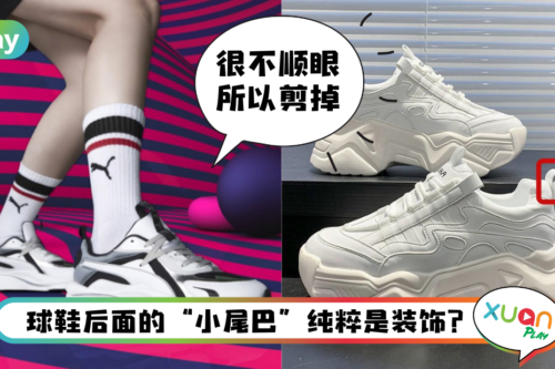 Tips I 球鞋小尾巴有4个功能！这功能你应该猜不到！