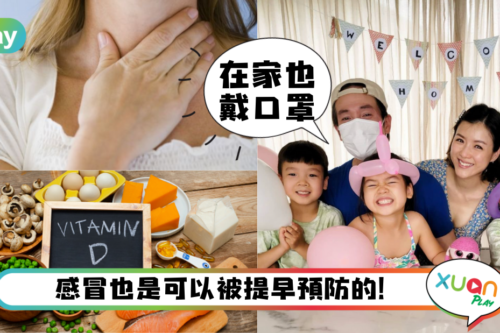 Tips｜感觉自己快感冒？生病前可阻止它的5种预防方法！